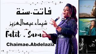 Fatit sana  Chaimae Abdelaziz  فاتت سنة  شيماء عبد العزيز [upl. by Irmo782]