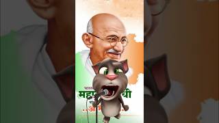 gandhi jayanti song  2 october song  mahatma gandhi gana shortvideo cat [upl. by Elvyn]