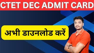 CTET Admit Card 2024  CTET Admit Card 2024 December  CTET Admit Card Download [upl. by Aiki]