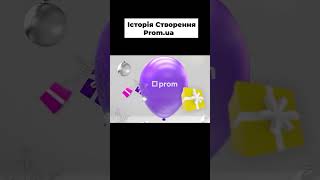 Історія Promua [upl. by Sammy]