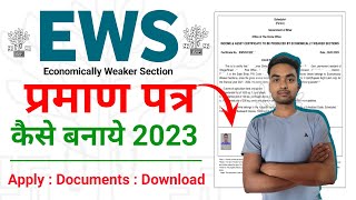 Bihar se EWS Certificate kaise Banaye 2023  EWS certificate apply online  How to apply EWS [upl. by Drahsar]