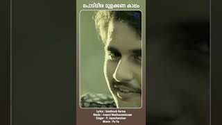 Podimeesa Mulakkana Kalam  Pa Va  Shorts manoramamusic shortsvideo [upl. by Ardnal436]