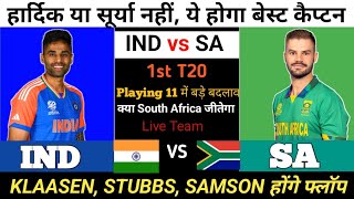 IND vs SA T20 Dream11 Prediction । IND vs SA t20 Dream11 Prediction Today Match । IND vs SA T20 [upl. by Amikehs]