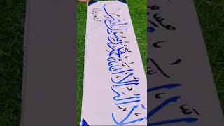 1stkalma  kalma tayyaba in Arabic beautiful Arabic calligraphyshortsfeed faizanarabiccalligraphy [upl. by Nykal]