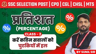 Percentage  Maths for SSC Selection Post 2024 CGL 2024 SSC CPO 2024CHSLMTS  Maths by Sunil Sir [upl. by Cuttie]