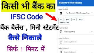 kisi bhi bank branch ka ifsc code kaise nikale  kisi bhi bank account ka balance check kaise kare [upl. by Chancey]