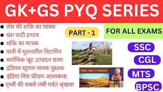 GK GS PYQ Series PART 1 l Static GK For SSC CGL MTS BPSC UP Police Railway l GK Important Questions [upl. by Olney655]