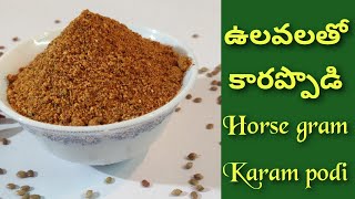 Ulavala tho karampodi  How to make Horse gram karam podi  weight loss receipe [upl. by Lleraj]