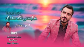 Nosherwan Ashna New Songs 2023 Shaiste Laka Sandare  Pashto Songs 2023 [upl. by Paget]