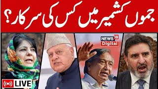 🟢Jammu And Kashmir Exit Polls 2024 LIVE  Jammu Kashmir Assembly Elections  BJP  JKNC  PDP [upl. by Nevah]