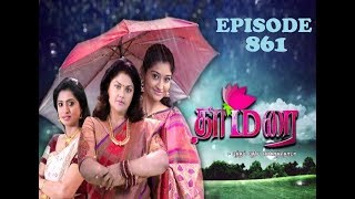 தாமரை  THAMARAI  EPISODE 861  12092017 [upl. by Ahsit290]