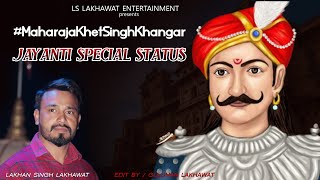 Maharaja Khet Singh Khangar Jayanti Special Status  LS LAKHAWAT [upl. by Deanna356]