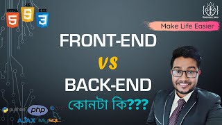 Difference between frontend and backend development  2020  Developer Akon  বাংলা  Bangla [upl. by Annawit]