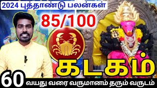 Kadagam rasi 2024 new year palan கடகம் ராசிக்கு 2024 புத்தாண்டு பலன்கள் [upl. by Dedie49]