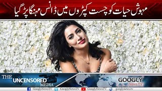 Mehwish Hayats Bold Dance Video Generates Controversy  Googly News TV [upl. by Maris]