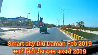 Smart City Diu Daman Feb 2019  Hotel Rainbow to Malala Petrol Pump [upl. by Hickie408]