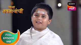 Gatha Navnathanchi  गाथा नवनाथांची  Ep 948  Full Episode  13 May 2024 [upl. by Eixid475]