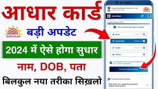 How to Do correction in Aadhar Card Online 2024  How to Change Name DOB Address Mobile on Aadhar [upl. by Nolava225]