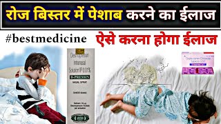 बच्चों में बिस्तर में पेशाब करने का ईलाज  Nocturnal enuresis treatment  Hindi lectures [upl. by Felicle154]