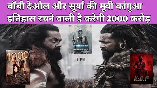 SURIYA Ki movie Kangua karegi 2000 crore ki kamayi Kangua trailor review filmi banaras [upl. by Neetsirk]