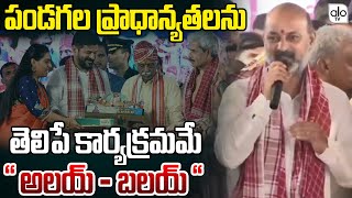 Union Minister Bandi Sanjay Speech At Bandaru Dattatreya Alia Balai Porgramme  Telangana  ALO TV [upl. by Aicena]