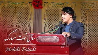 Mehdi Foladi new song  مهدی فولادی سال نوت مبارک [upl. by Haran]