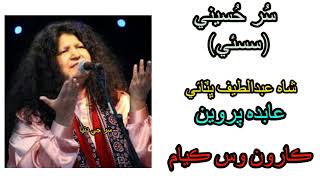 Sufiana Kalam Abida Parveen Sindhi Karoon Was Kiyam Hit Songs Sindhi 2023 [upl. by Llerrom]