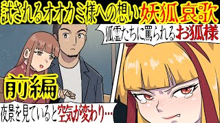 【宮大工シリーズ11話】オオカミ様が代わられてから数年が経ち、俺は一人前の宮大工になった。親しくなった優子さんと二人で夜景を眺めていると…【漫画動画】 [upl. by Eugine]