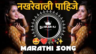 Bayko Pahije Nakhrewali  Marathi Song  बायको पाहीजे नखरेवाली  Nakhrewali Mix  DJ Arjun RJ [upl. by Mayfield]