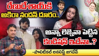 Renu desai Call To Pawan Kalyanwill meet Soon  Red TV Focus [upl. by Letniuq]