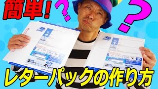 【レターパック】簡単に出来る！📫レターパックの作り方 📨 How to make LETTER PACK BOX 🏣 [upl. by Esimehc]