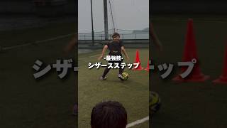 RWSドリブル塾 福岡県【門司校】 無料体験受付中‼️ ドリブル soccer サッカー [upl. by Mahan386]