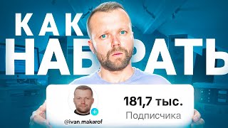 Как Набрать 100 Тысяч ПОДПИСЧИКОВ В Тик Ток БЫСТРО 2024  Как Раскрутить Тик Ток [upl. by Nilecoj220]