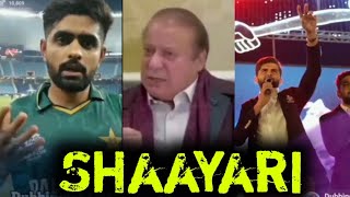 Shaheen Shah amp Rizwan Cricket Ki Shaayari [upl. by Idissac]