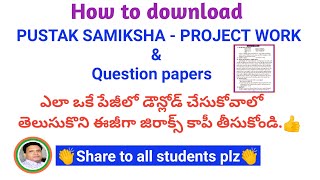 How to download Pustak samiksha Project work amp Question Papers in one page డౌన్లోడ్ చేసుకోండి👍 [upl. by Asirrac]