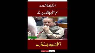 National Assembly Session Fight  PTI Alliance Vs PPP And PMLN Members  Breaking News  GTP [upl. by Ibib]