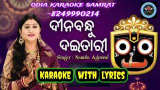 Dinabandhu Daitari Odia Karaoke With Lyrics।।Namita Agrawal [upl. by Derry665]