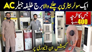 AC amp Dc Air Room Cooler in low price  Burj Khalifa chiller Ac  Room Air Cooler amp irani air Cooler [upl. by Drogin]