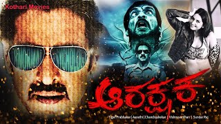 Aarakshaka Kannada Movie Upendra Ragini Dwivedi Sadha Seetha Sharan Rajesh Nataranga [upl. by Palestine]