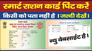 Ration card Print kaise kare  How to print ration card online  Ration Card Pvc Card Print [upl. by Welker]