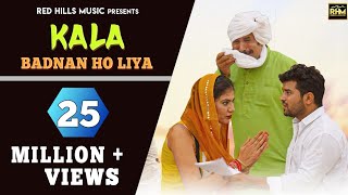 Kala Badnam Ho Liya Full Video  Rohit Pharaliya  Latest Haryanvi Songs Haryanavi 2020  Hr Song [upl. by Dickerson]