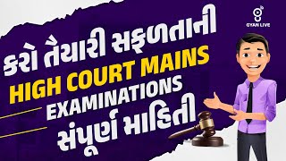 કરો તૈયારી સફળતાની  HIGH COURT MAINS  EXAMINATIONS  સંપૂર્ણ માહિતી  LIVE 07PM gyanlive [upl. by Ibrad]