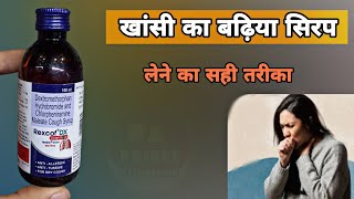 rexcof dx  खांसी के लिए  rexcof dx syrup  rexcof dx nf cough syrup in hindi  dry cough syrup [upl. by Ettennahs]