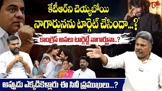 Appasani Rajesh Interesting Comments on Konda Surekha Over Akkineni Family Issue  KTR  TOne News [upl. by Htebsil]