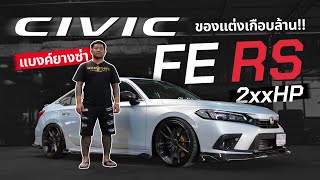 คันเดียวในไทย Civic Fe RS แต่งเต็ม  ของแต่งเกือบล้าน  by แบงค์ยางซ่า [upl. by Katherine416]