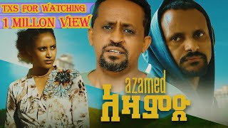 አዛምድ  AZAMD Full Amharic Movie 2023 [upl. by Lindsy245]