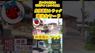 埼玉県の住民の不安… [upl. by Otinauj352]