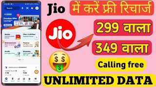 Jio or Airtel Unlimited 5G Data Ke Liye Sasta Hoga 5G Recharge 249 5G Plan  jio free plan 2024 [upl. by Vinn]