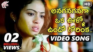 Anaganaga Oka Vullo Full Video Song  Avunanna Kadanna Telugu Movie  Uday Kiran Sadha Teja  MTC [upl. by Nysilla]