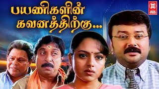 Tamil Movies  Payanigalin Kavanathirku Full Movie  Tamil Comedy Movies  Tamil Latest Dubbed Movie [upl. by Lennox]